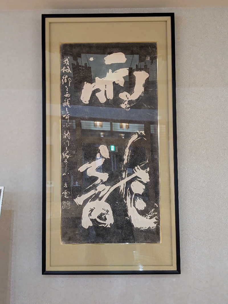 ひなこさんの高齢者健康福祉センター・いきいき館のサ活写真