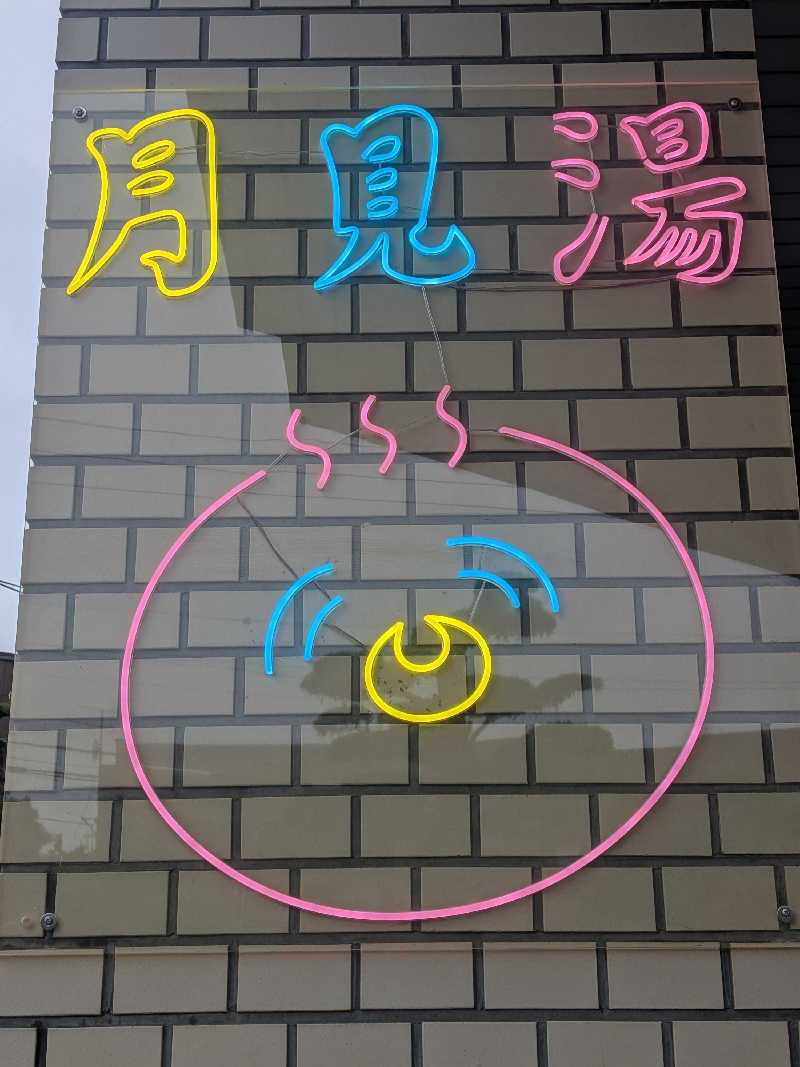 ひなこさんの月見湯のサ活写真