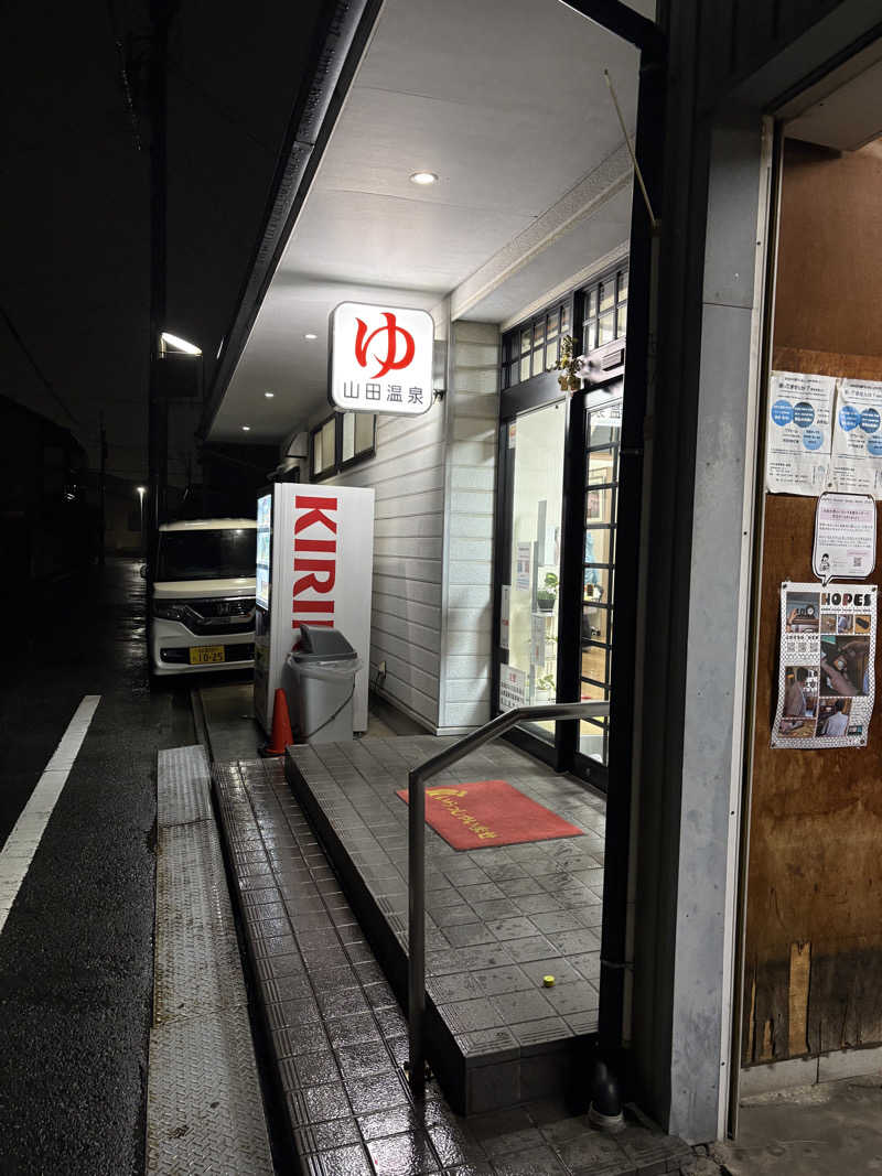 Y.Kさんの山田温泉のサ活写真