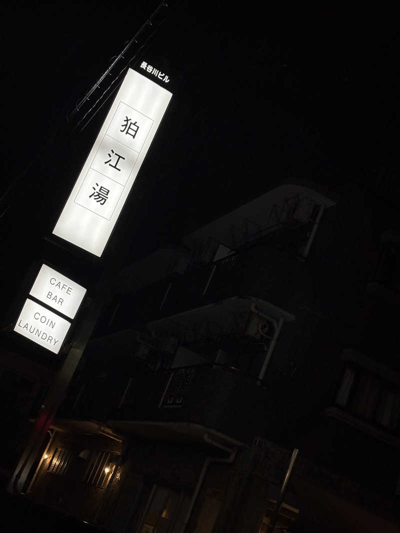 Y.Kさんの狛江湯のサ活写真
