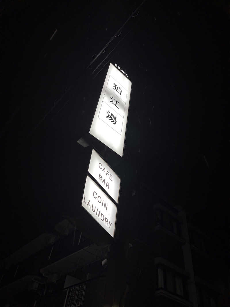 Y.Kさんの狛江湯のサ活写真