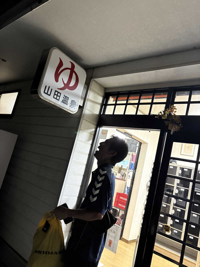 Y.Kさんの山田温泉のサ活写真