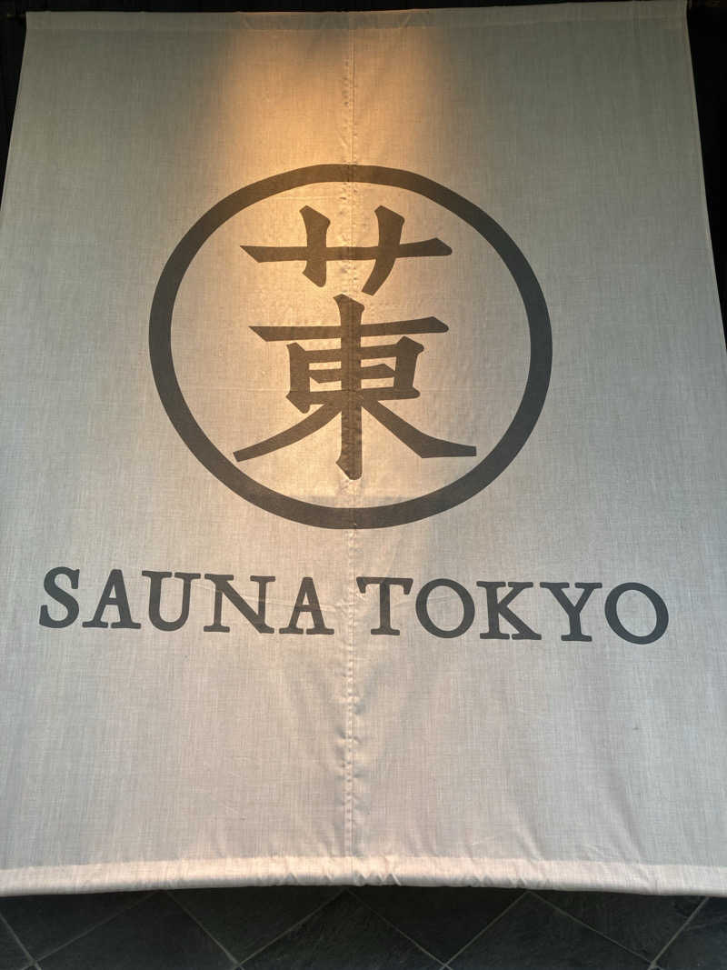 月2つさんのサウナ東京 (Sauna Tokyo)のサ活写真