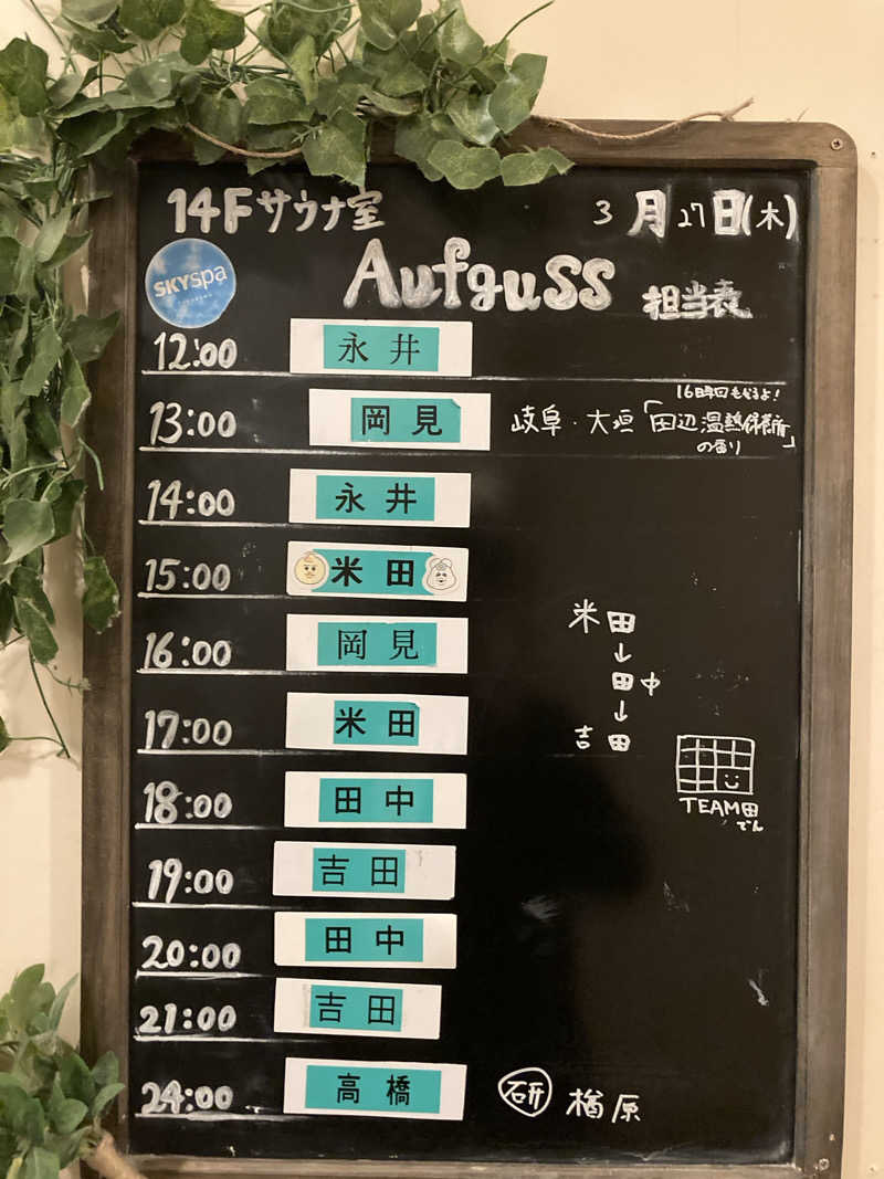 月2つさんのスカイスパYOKOHAMAのサ活写真