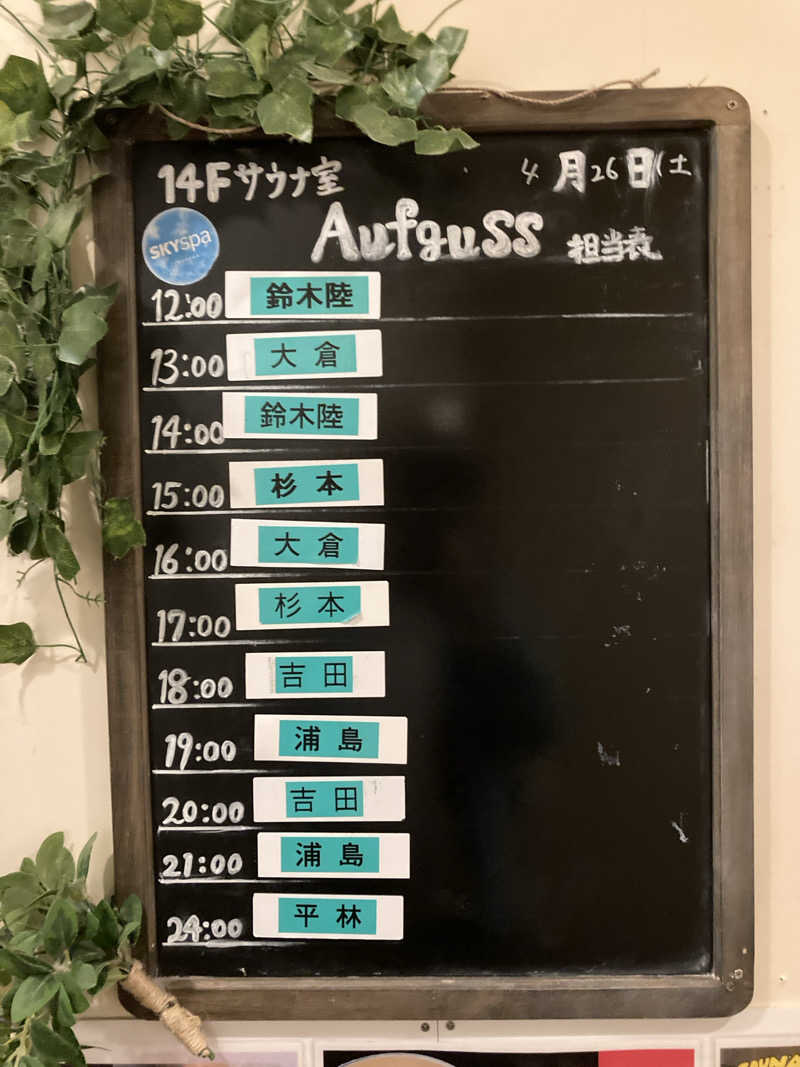 月2つさんのスカイスパYOKOHAMAのサ活写真