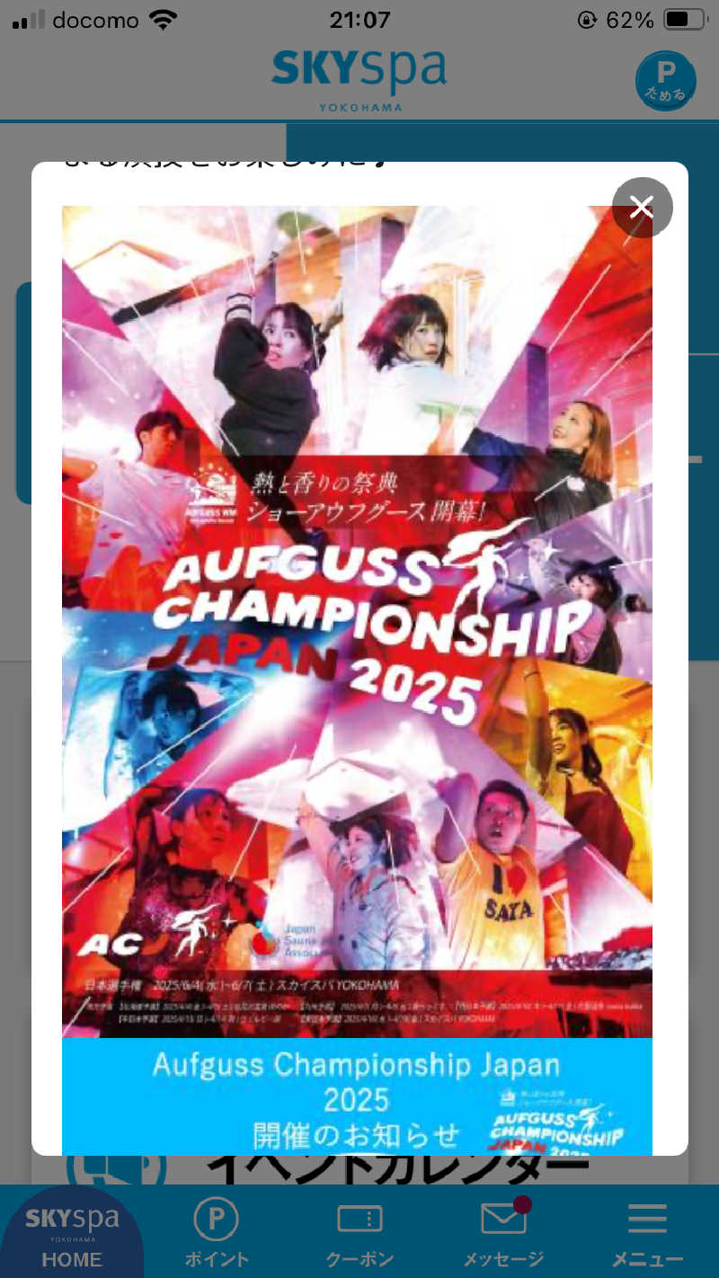 月2つさんのスカイスパYOKOHAMAのサ活写真