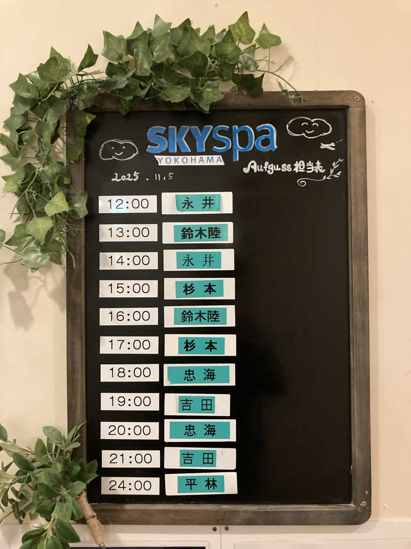 月2つさんのスカイスパYOKOHAMAのサ活写真