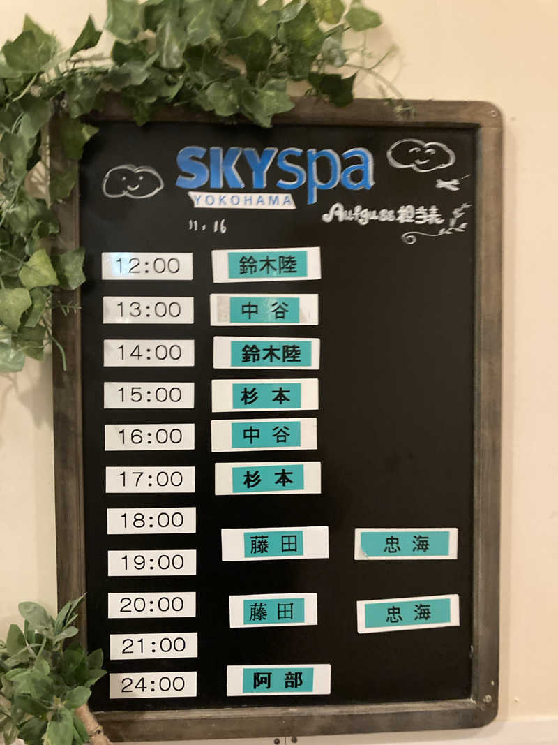 月2つさんのスカイスパYOKOHAMAのサ活写真