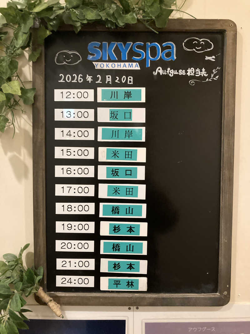 月2つさんのスカイスパYOKOHAMAのサ活写真