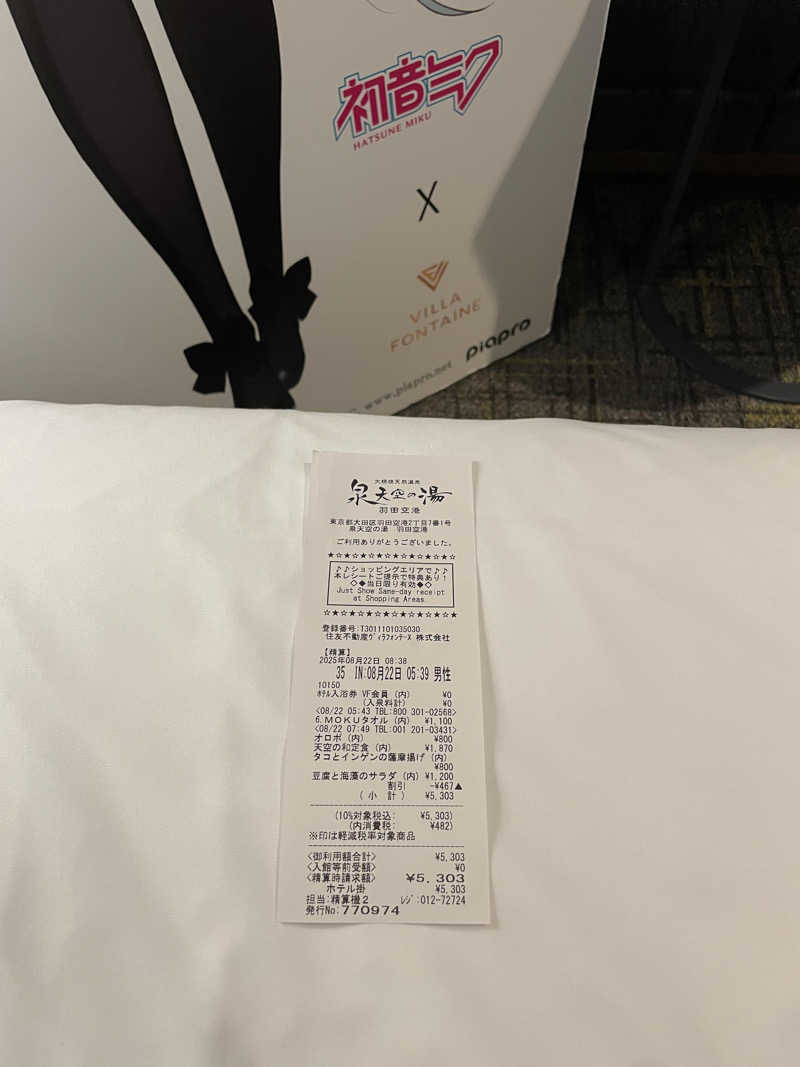 とよし(記録開始日2024/2/2)さんの天然温泉 泉天空の湯 羽田空港のサ活写真