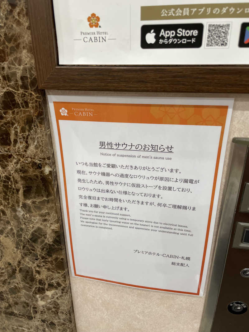 とよしさんのプレミアホテル-CABIN-札幌のサ活写真