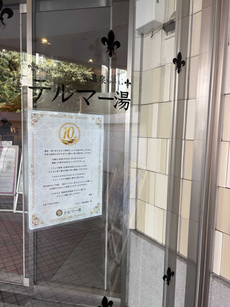 やすさんの新宿天然温泉 テルマー湯のサ活写真