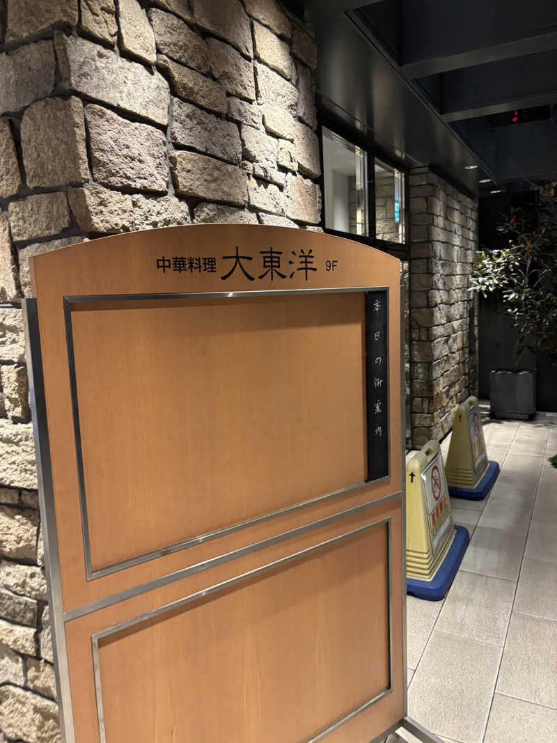 やすさんのサウナ&スパ カプセルホテル 大東洋のサ活写真