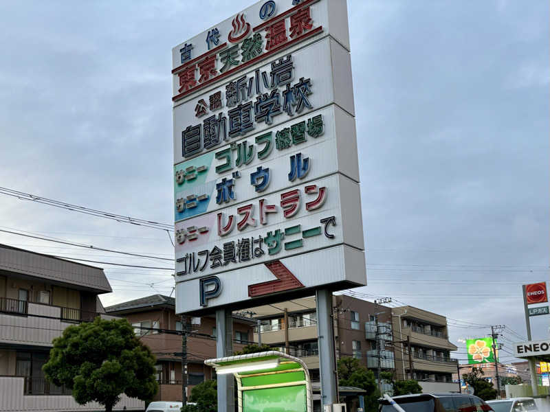 jukeboxさんの東京天然温泉 古代の湯のサ活写真