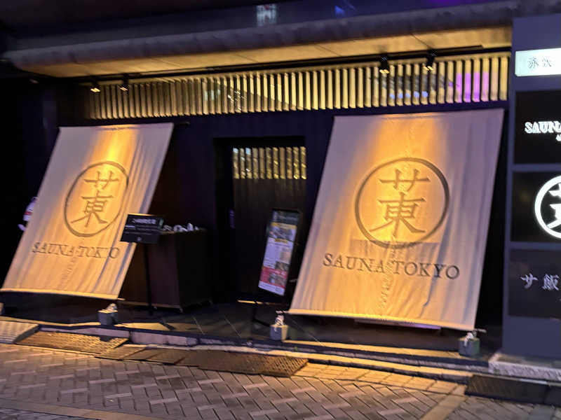 jukeboxさんのサウナ東京 (Sauna Tokyo)のサ活写真