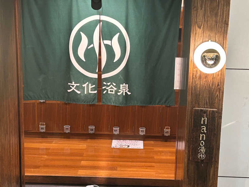 WILKINSON 120th Anniv.｜大人気銭湯「堀田湯」「文化浴泉