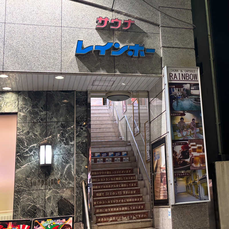 jukeboxさんのサウナ&カプセルホテルレインボー本八幡店のサ活写真