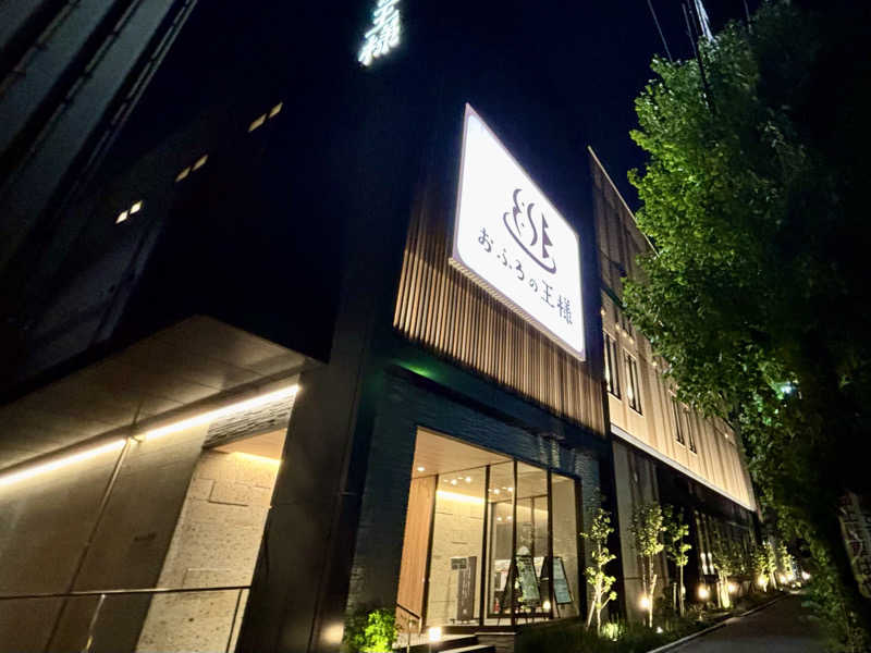 kelo.saunaさんのおふろの王様 和光店のサ活写真