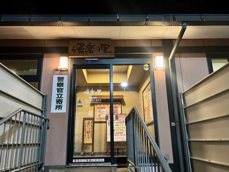 kelo.saunaさんの湯楽の里 松戸店のサ活写真