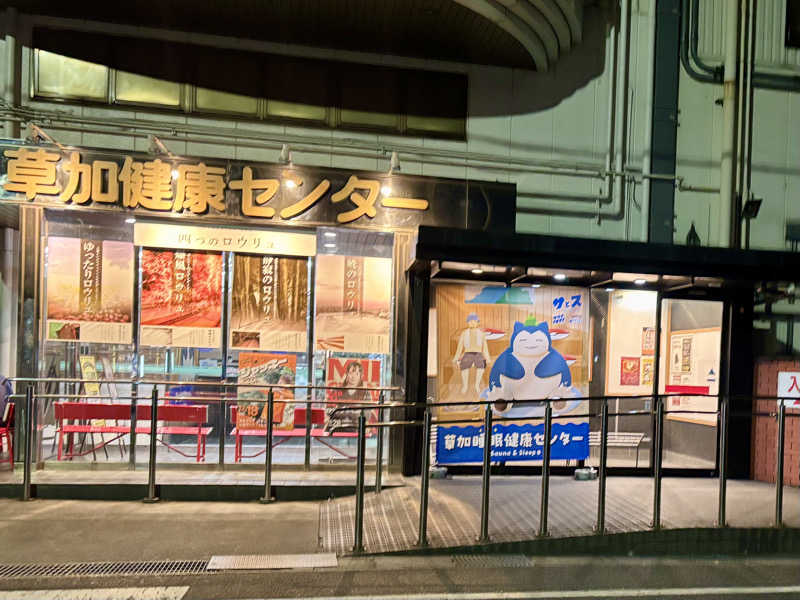 kelo.saunaさんの湯乃泉 草加健康センターのサ活写真