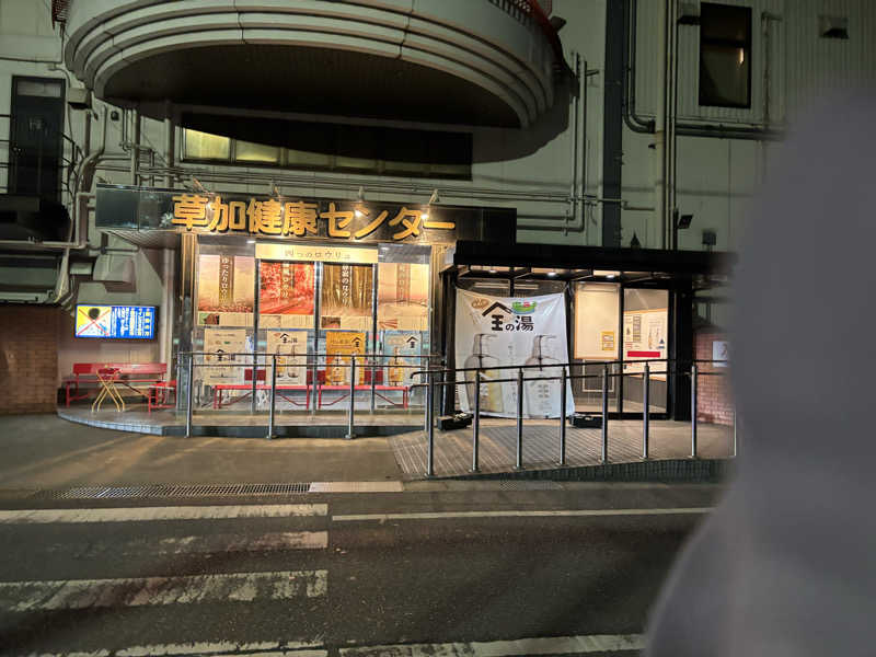 kelo.saunaさんの湯乃泉 草加健康センターのサ活写真