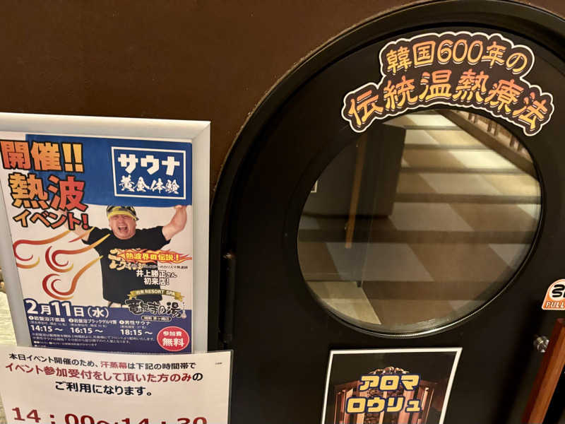 kelo.saunaさんの湘南RESORT SPA 竜泉寺の湯 湘南茅ヶ崎店のサ活写真