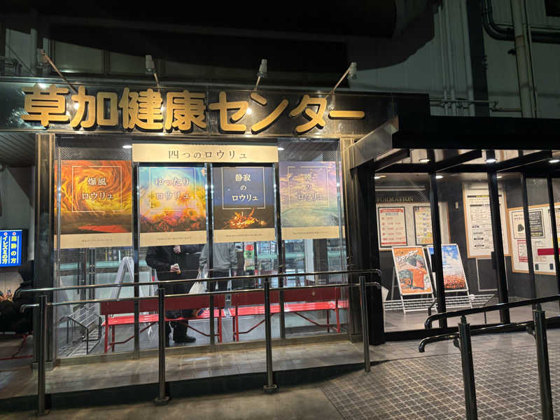 kelo.saunaさんの湯乃泉 草加健康センターのサ活写真