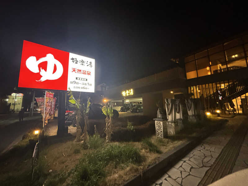 kelo.saunaさんの極楽湯 ロイヤル川口のサ活写真