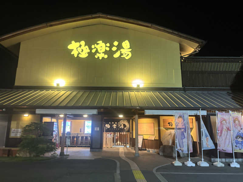 kelo.saunaさんの極楽湯 和光店のサ活写真