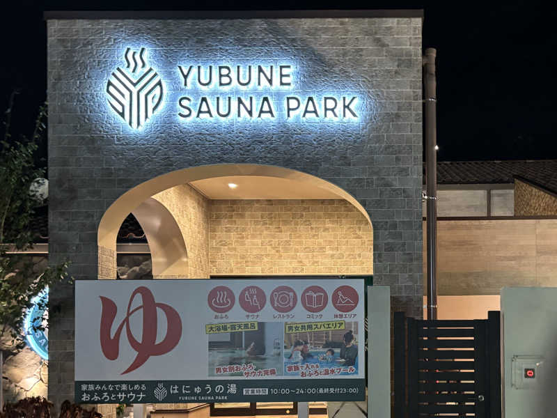 kelo.saunaさんのYUBUNE SAUNA PARK はにゅうの湯のサ活写真