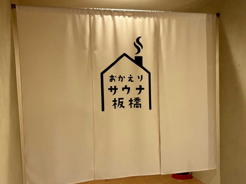kelo.saunaさんのおかえりサウナ板橋のサ活写真
