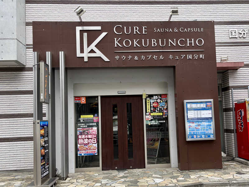 kelo.saunaさんのサウナ&カプセル キュア国分町のサ活写真