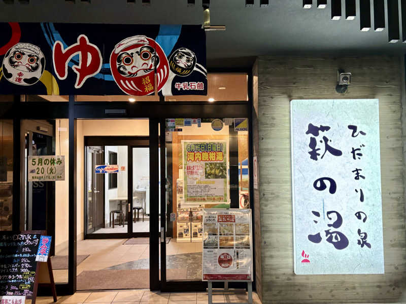 kelo.saunaさんのひだまりの泉 萩の湯のサ活写真