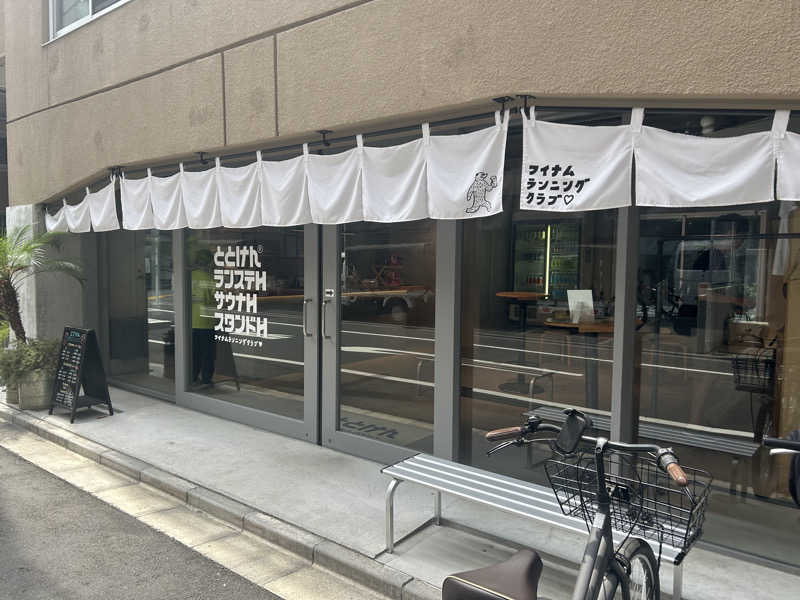 カワダックさんのととけん日本橋浜町のサ活写真