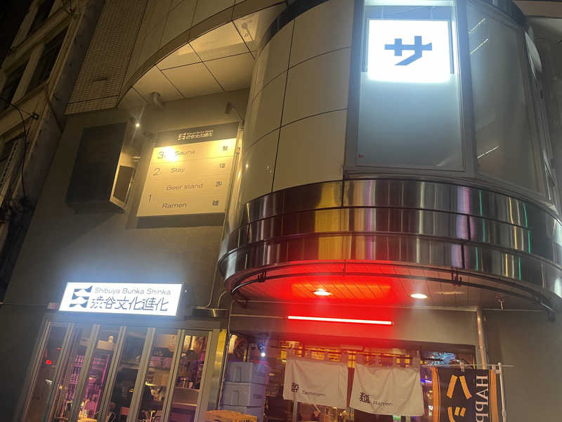 itoさんの渋谷文化進化Saunaのサ活写真