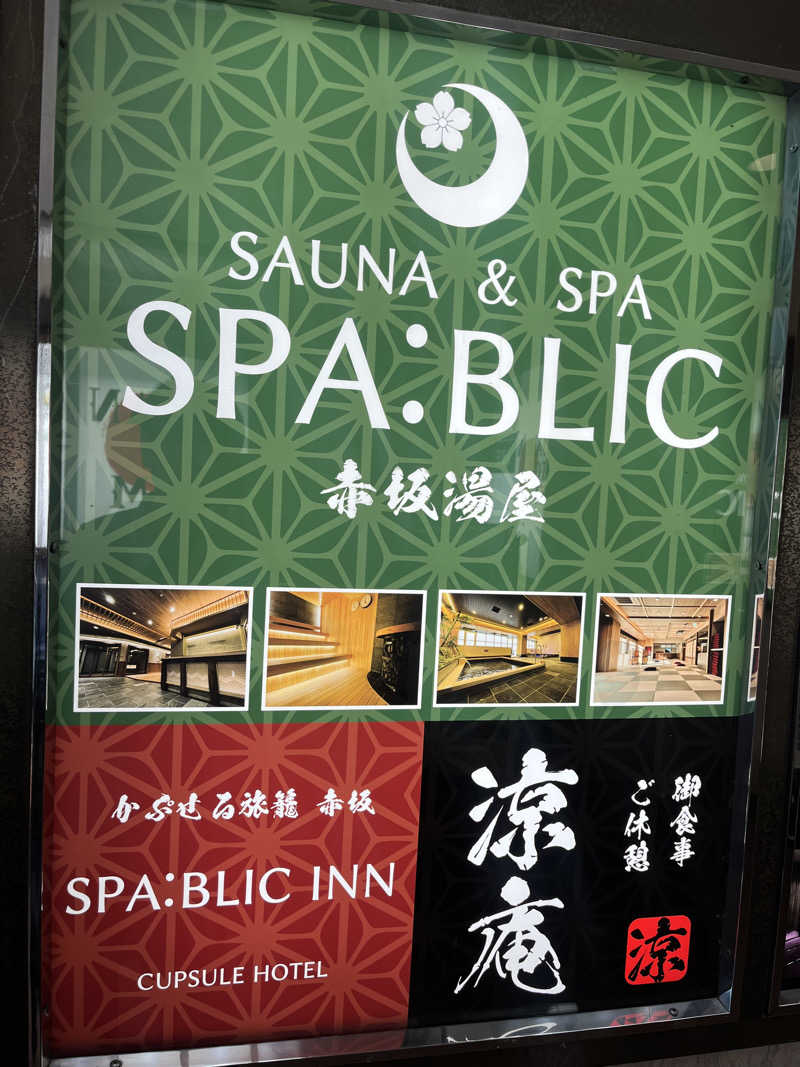 itoさんのSPABLIC 赤坂湯屋のサ活写真
