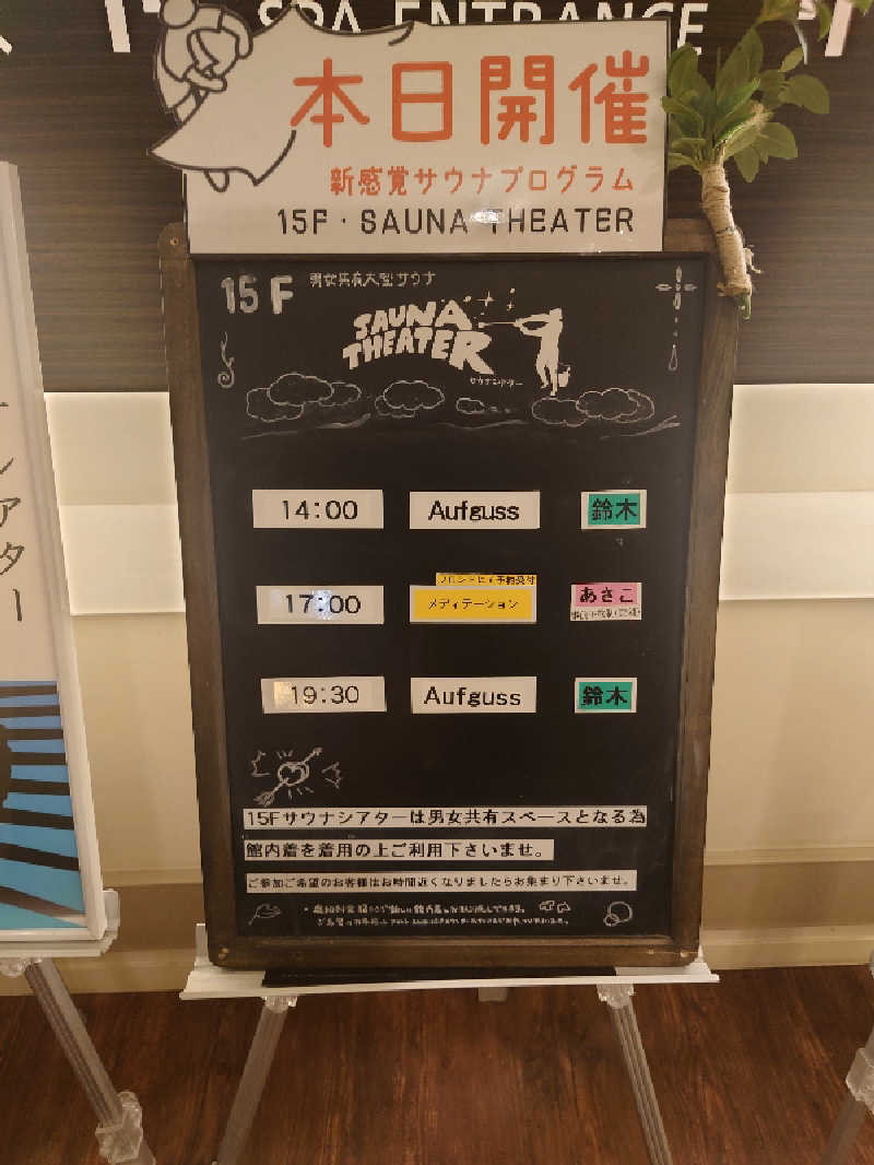 サウナを懸けるさんのスカイスパYOKOHAMAのサ活写真