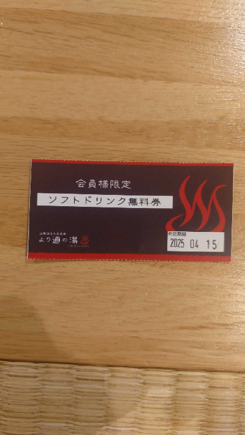 サウナを懸けるさんの山梨泊まれる温泉 より道の湯のサ活写真