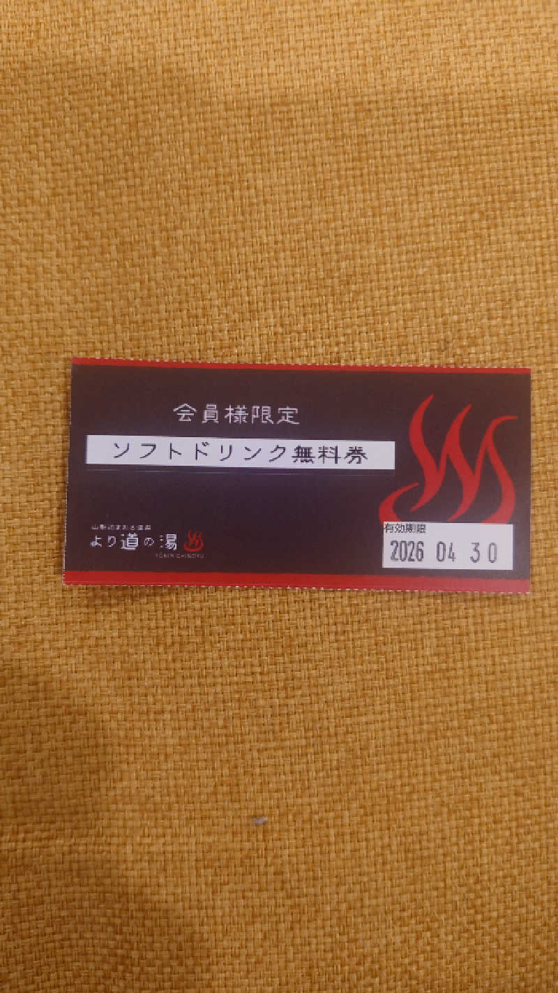 サウナを懸けるさんの山梨泊まれる温泉 より道の湯のサ活写真
