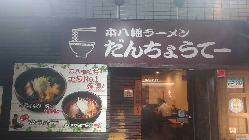 サウナを懸けるさんのサウナ&カプセルホテルレインボー本八幡店のサ活写真