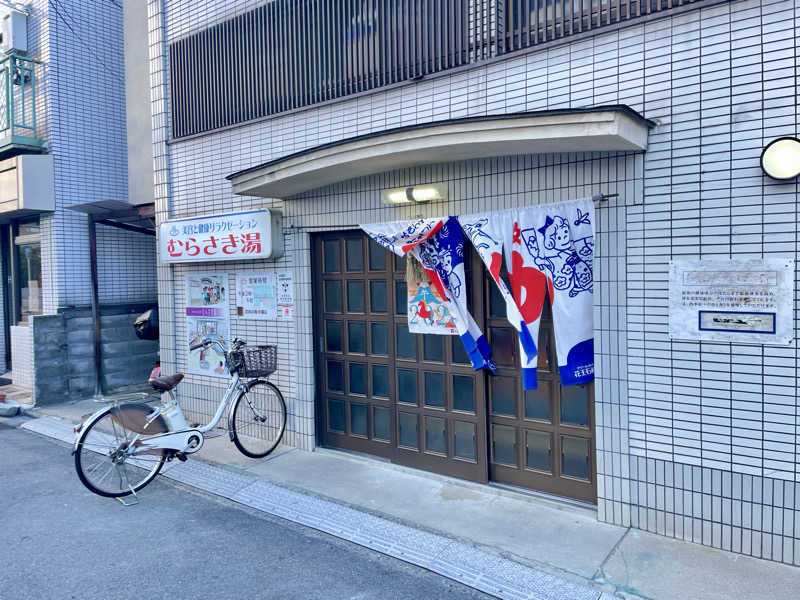 Ryo Ikedaさんのむらさき湯のサ活写真