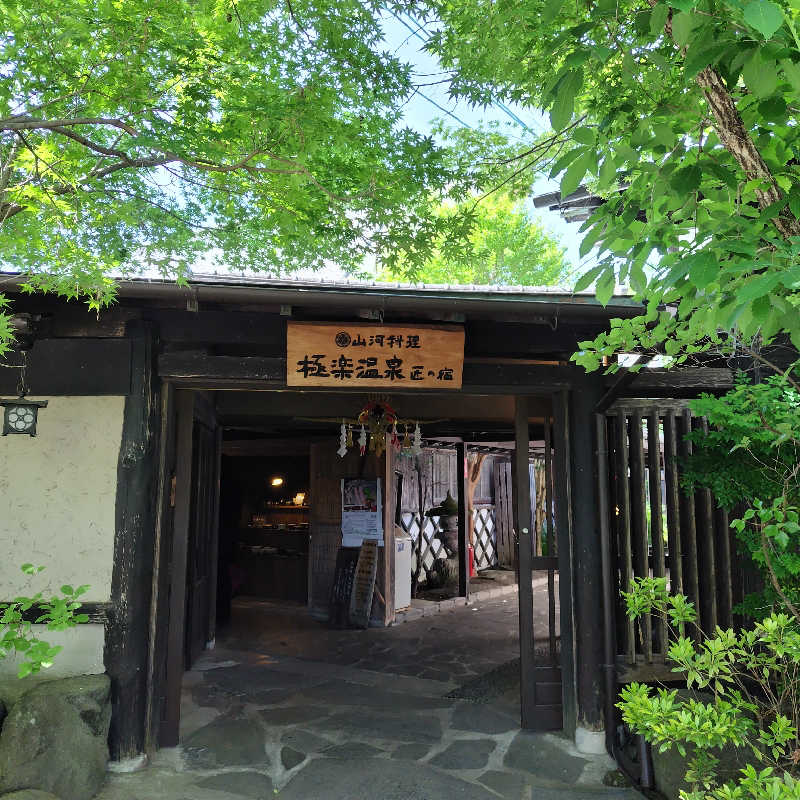 つれづれ山さんの極楽温泉 匠の宿のサ活写真