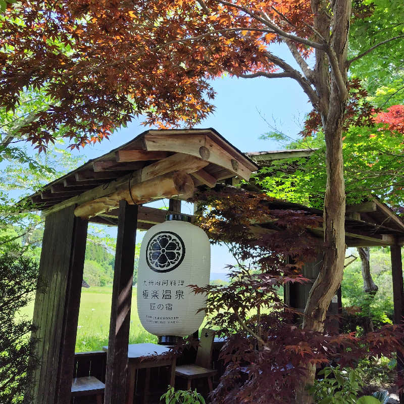 つれづれ山さんの極楽温泉 匠の宿のサ活写真
