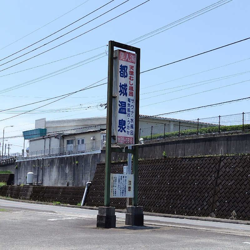 つれづれ山さんの都城温泉のサ活写真