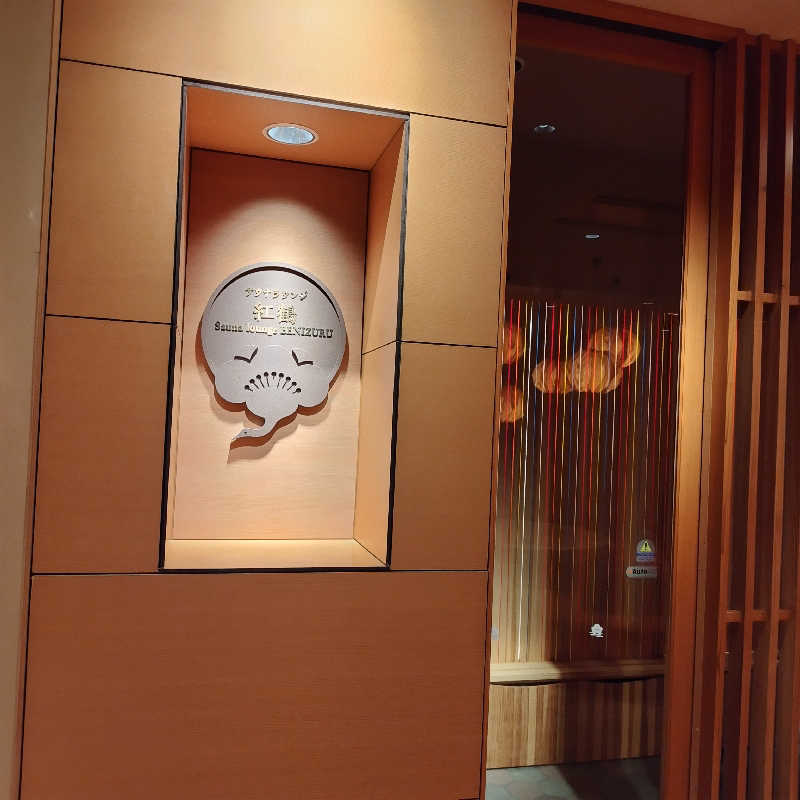 つれづれ山さんの奥日田温泉 うめひびきのサ活写真