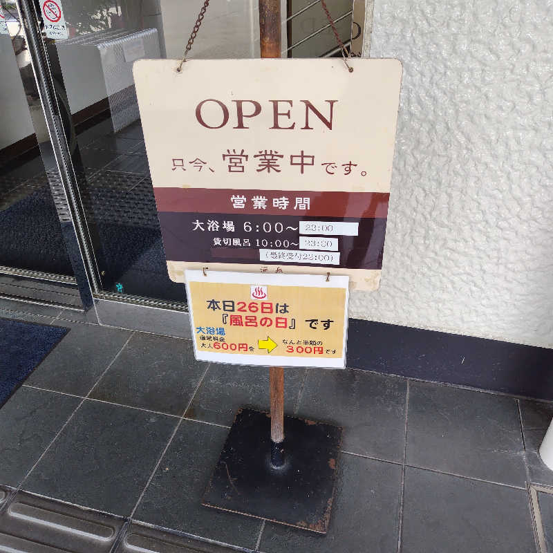 つれづれ山さんの華の荘リゾートホテルのサ活写真