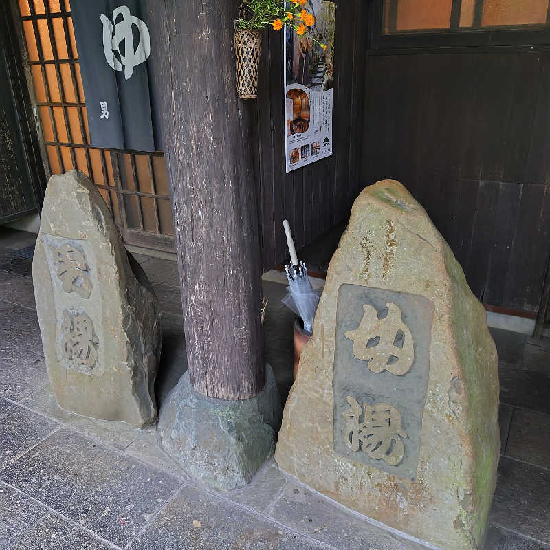 つれづれ山さんの極楽温泉 匠の宿のサ活写真