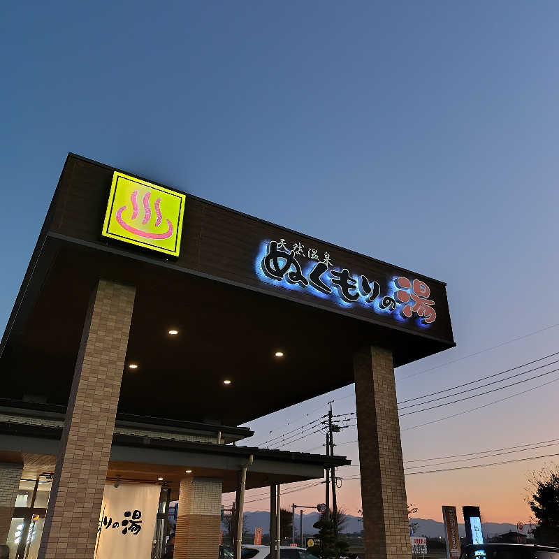 つれづれ山さんの天然温泉ぬくもりの湯のサ活写真