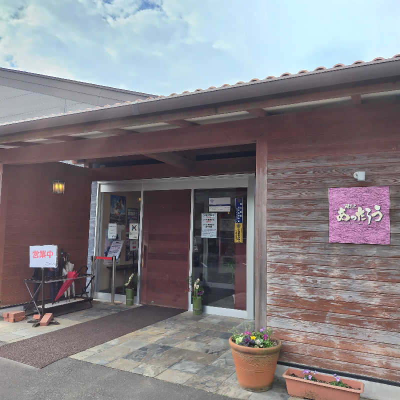 つれづれ山さんの湯どころ あったろうのサ活写真