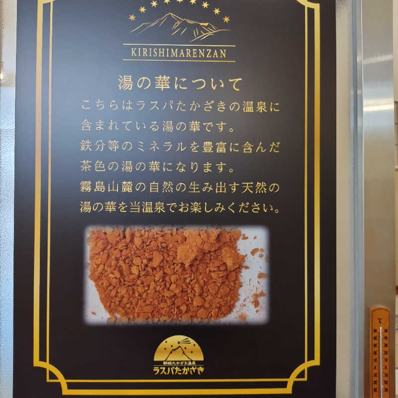 つれづれ山さんのラスパたかざきのサ活写真